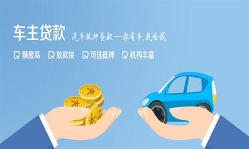 贵阳全款车不押车贷款利息和政策分享！